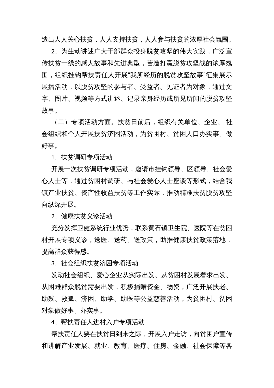 乡镇扶贫日活动方案_第2页