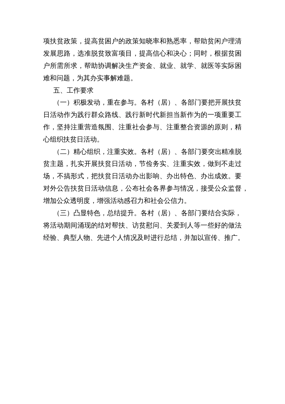 乡镇扶贫日活动方案_第3页