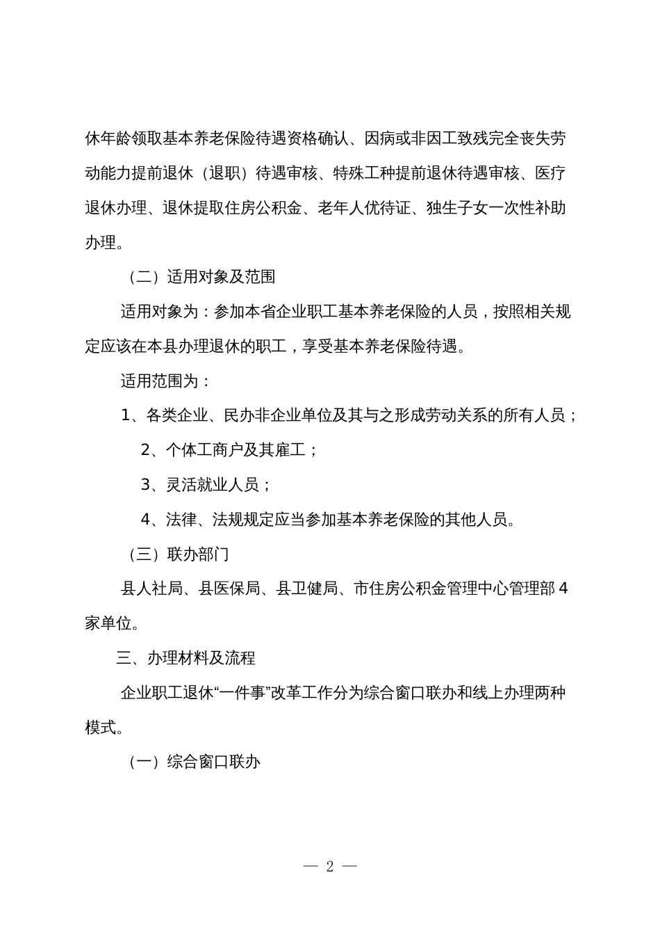 县区企业职工退休“一件事”改革工作实施方案（试行）_第2页