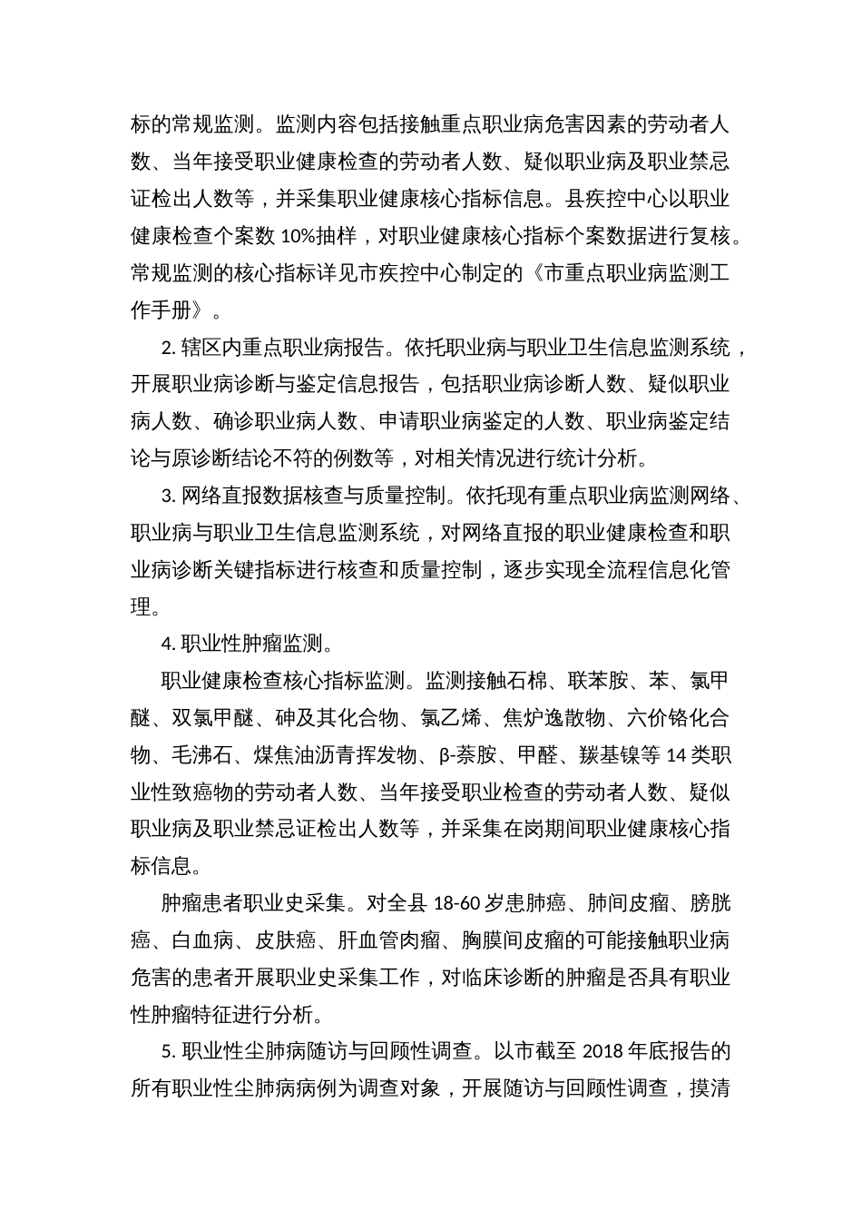 县重点职业病监测工作方案_第2页