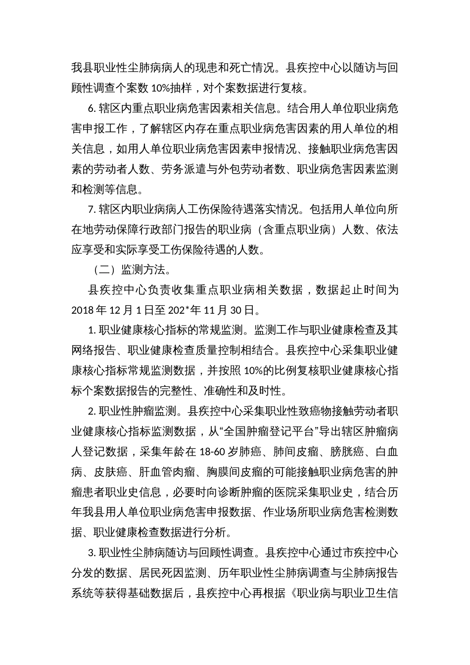 县重点职业病监测工作方案_第3页