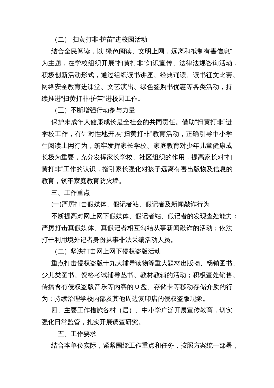 乡镇“扫黄打非”工作实施方案_第2页