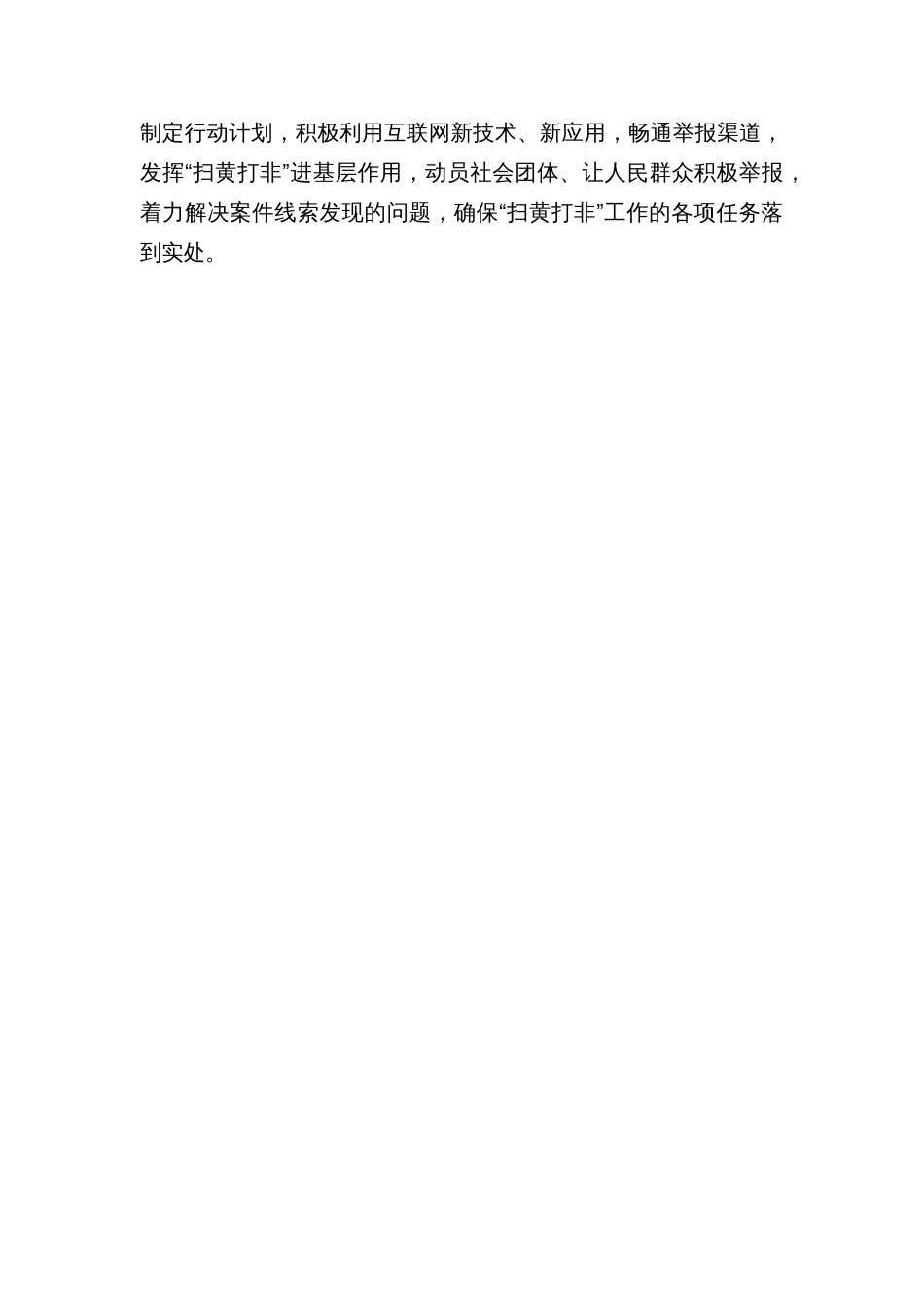 乡镇“扫黄打非”工作实施方案_第3页