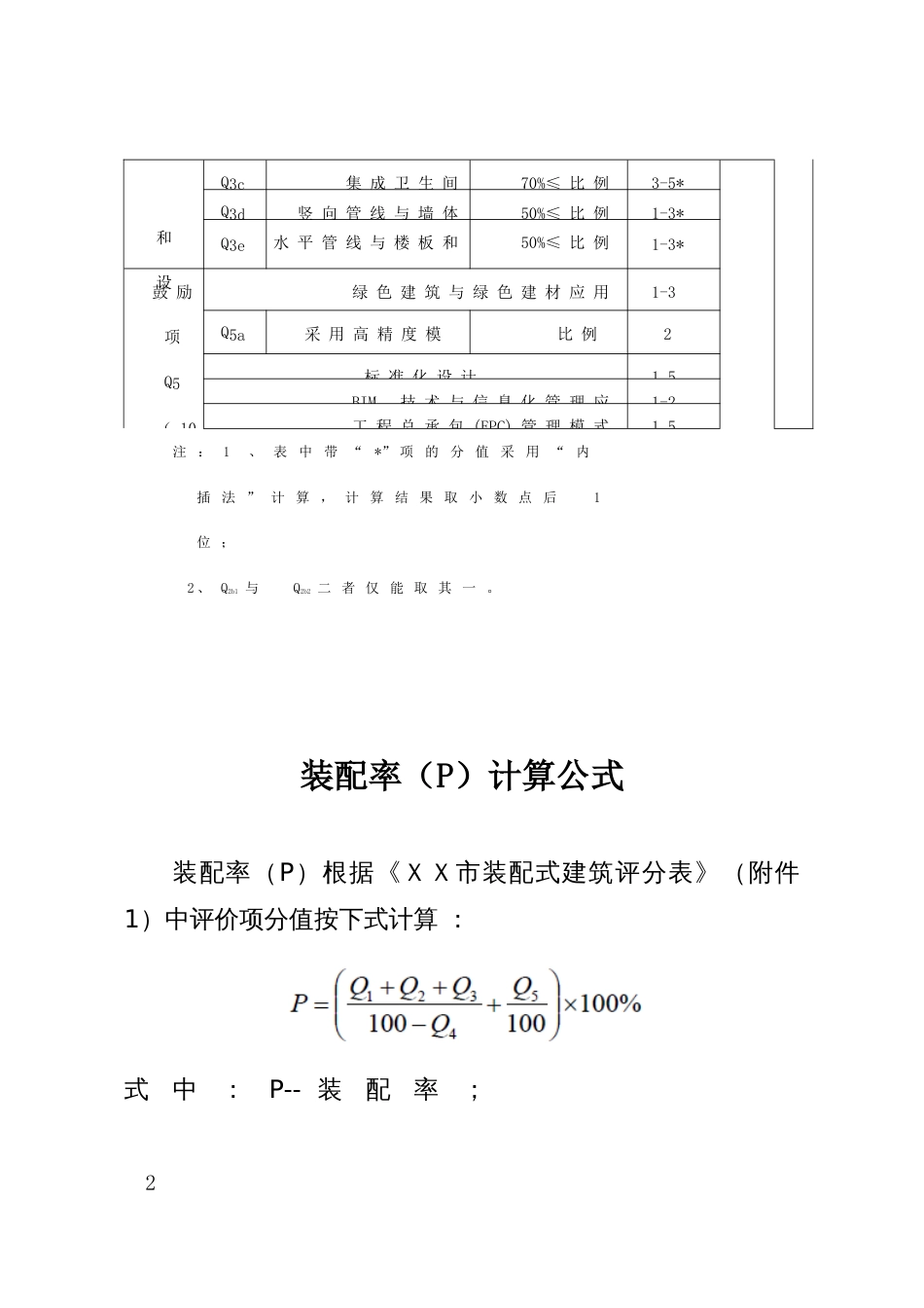 装配式建筑单体预制装配率计算细则_第2页