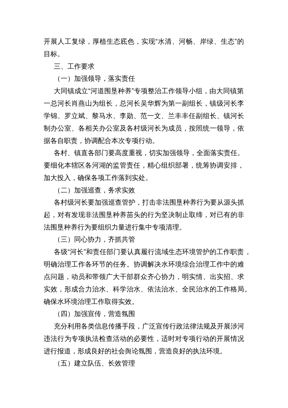 乡镇集中整治河道范围内围垦种养细化实施方案_第2页