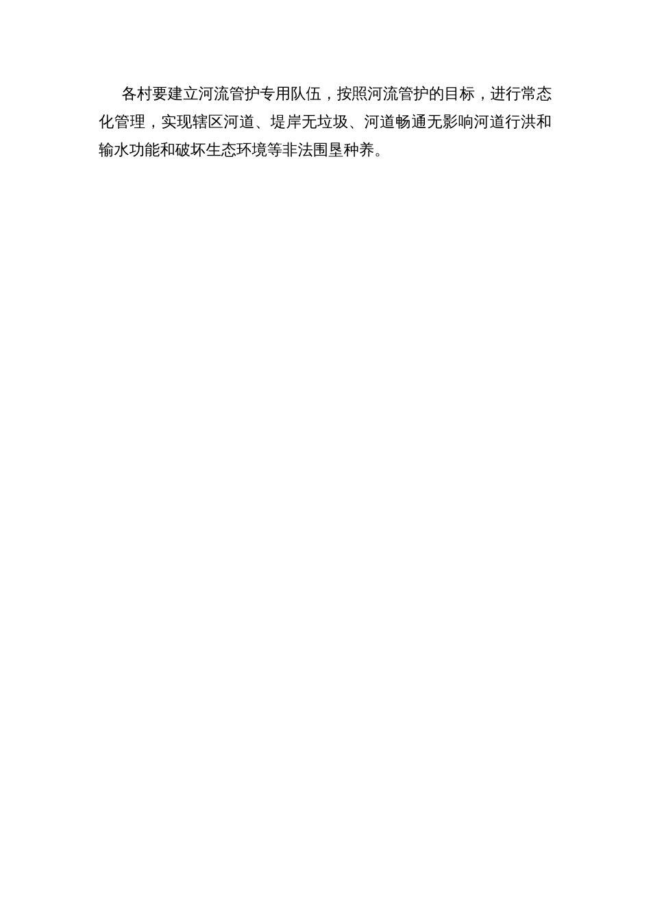 乡镇集中整治河道范围内围垦种养细化实施方案_第3页