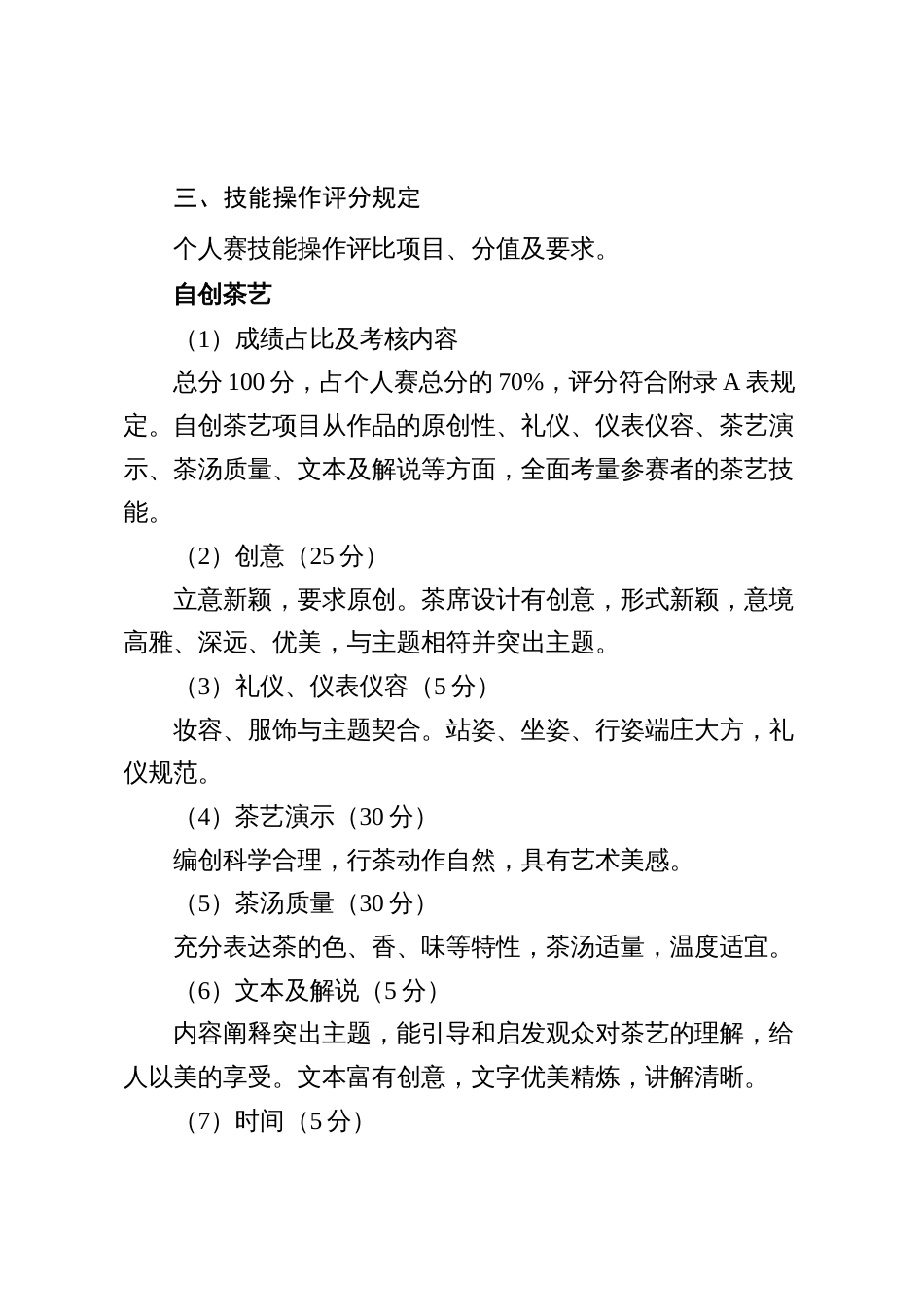 职业技能竞赛技术文件茶艺赛项_第2页