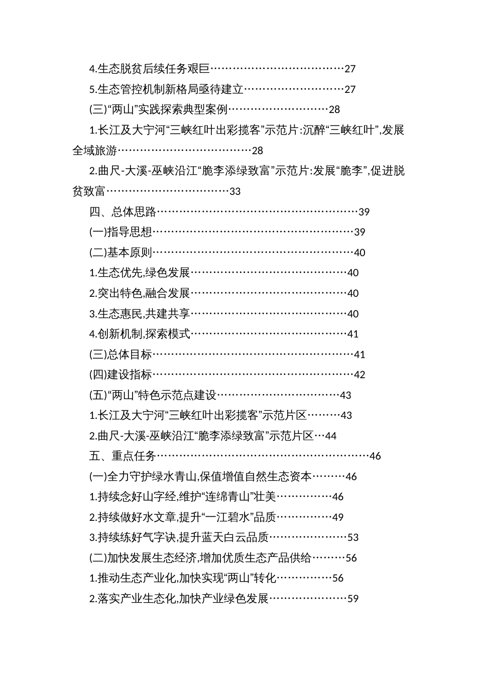 县区“绿水青山就是金山银山”实践创新基地建设实施方案_第2页