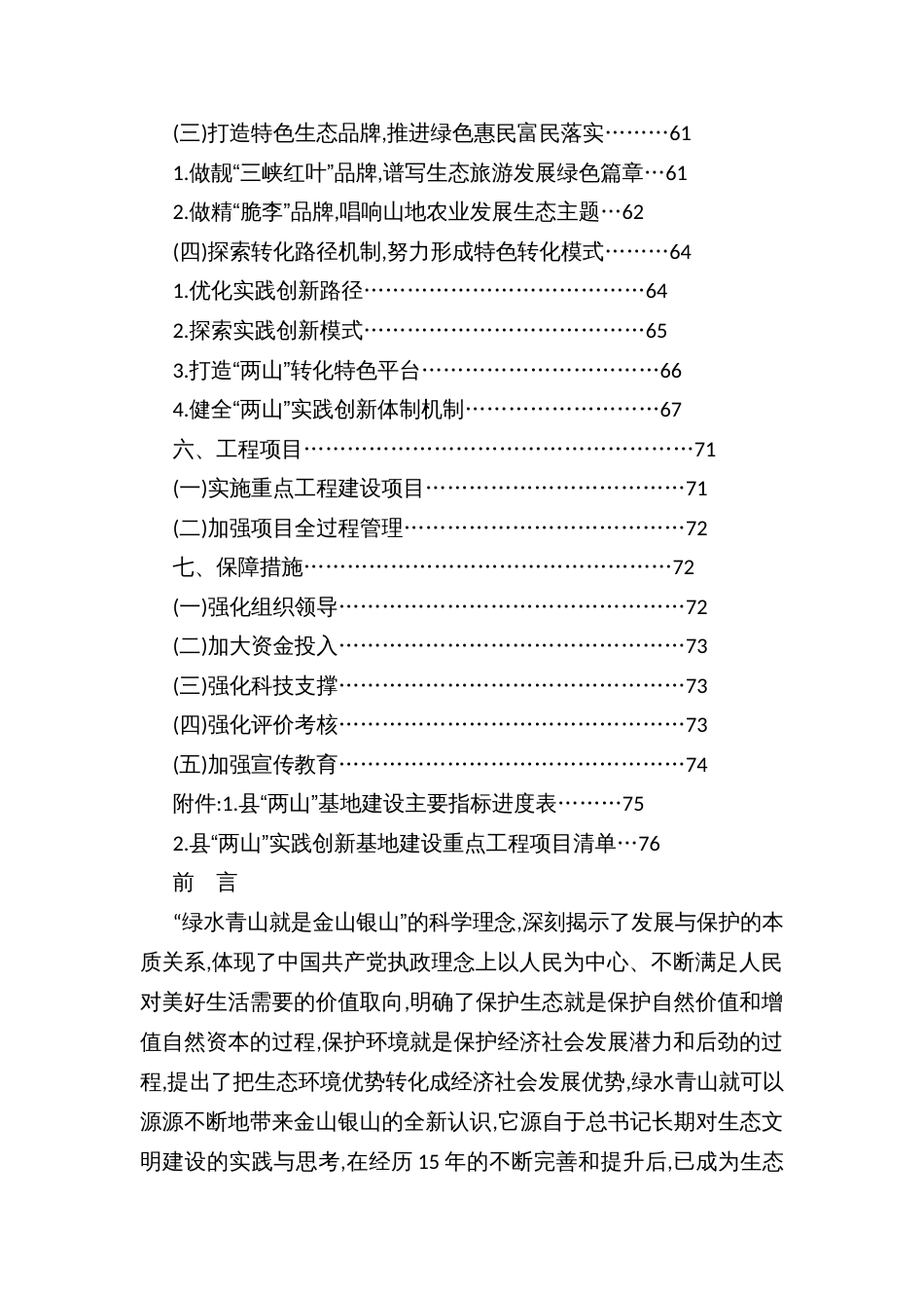 县区“绿水青山就是金山银山”实践创新基地建设实施方案_第3页