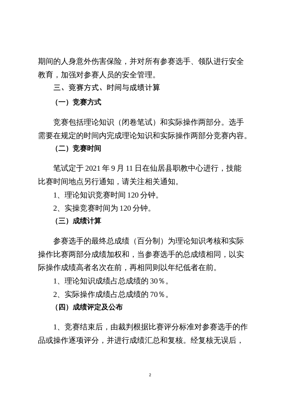 职业技能大赛焊工（组合件焊接）赛项技术文件_第2页