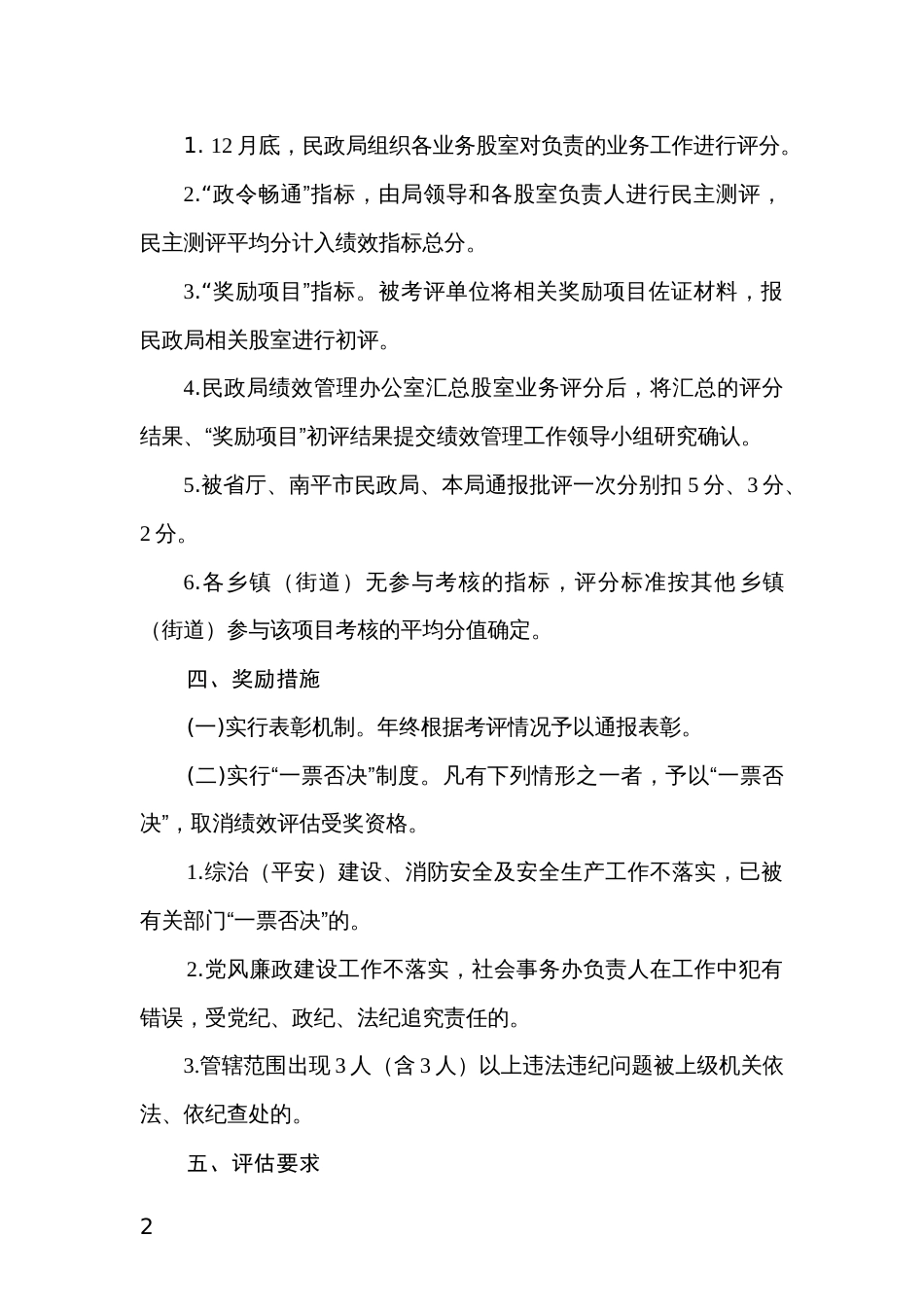 乡镇（街道）民政工作绿色发展与绩效管理工作方案_第2页