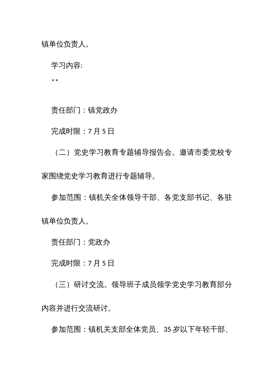 乡镇党史学习教育读书班工作方案_第2页