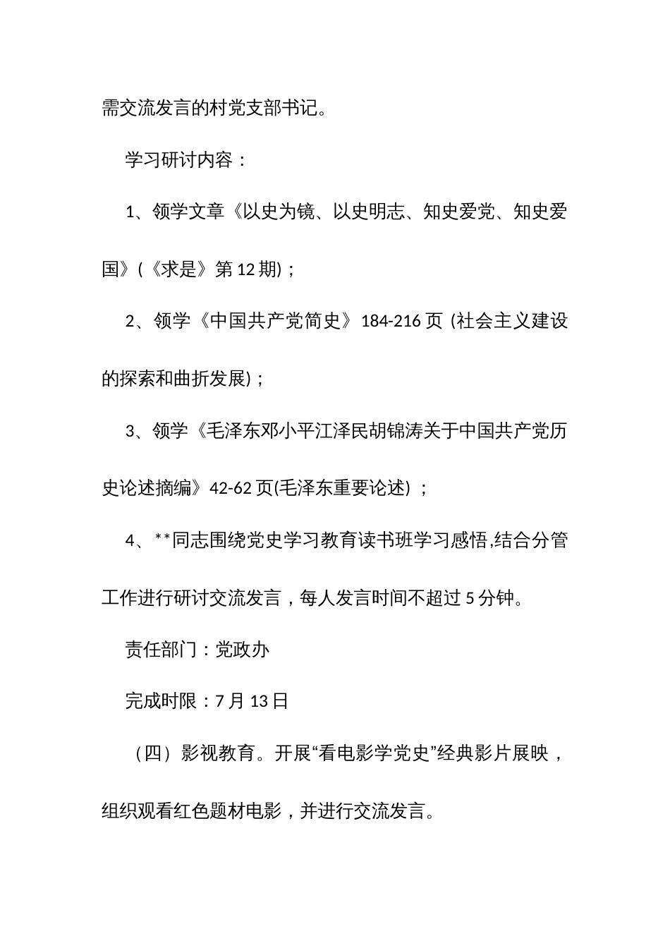 乡镇党史学习教育读书班工作方案_第3页