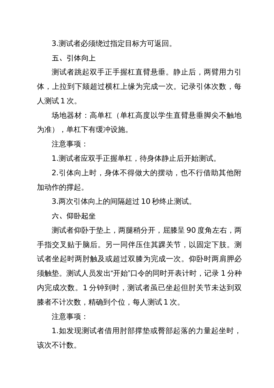 县初中毕业生体育学业考试成绩评定细则_第3页