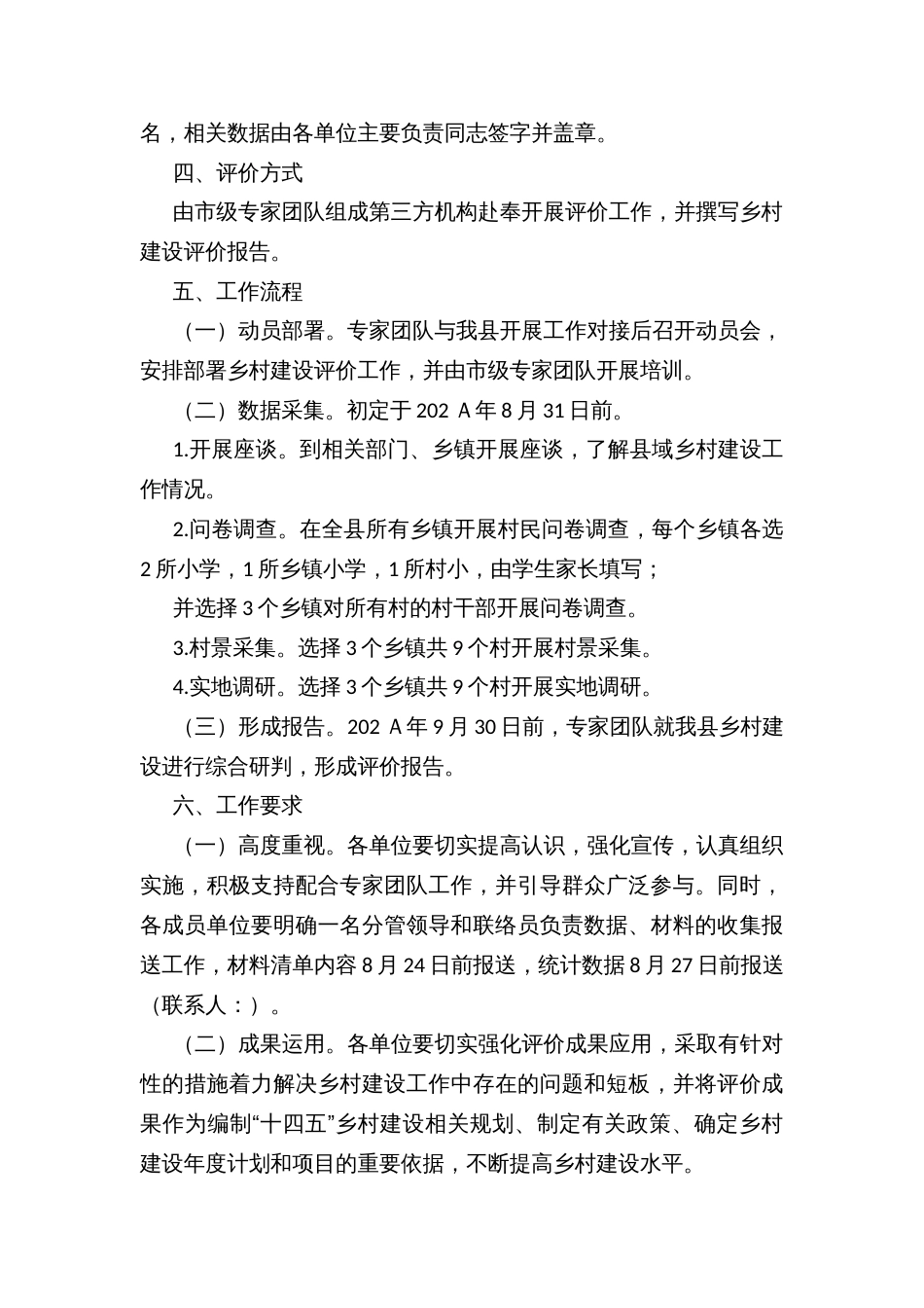 县乡村建设评价工作实施方案_第2页
