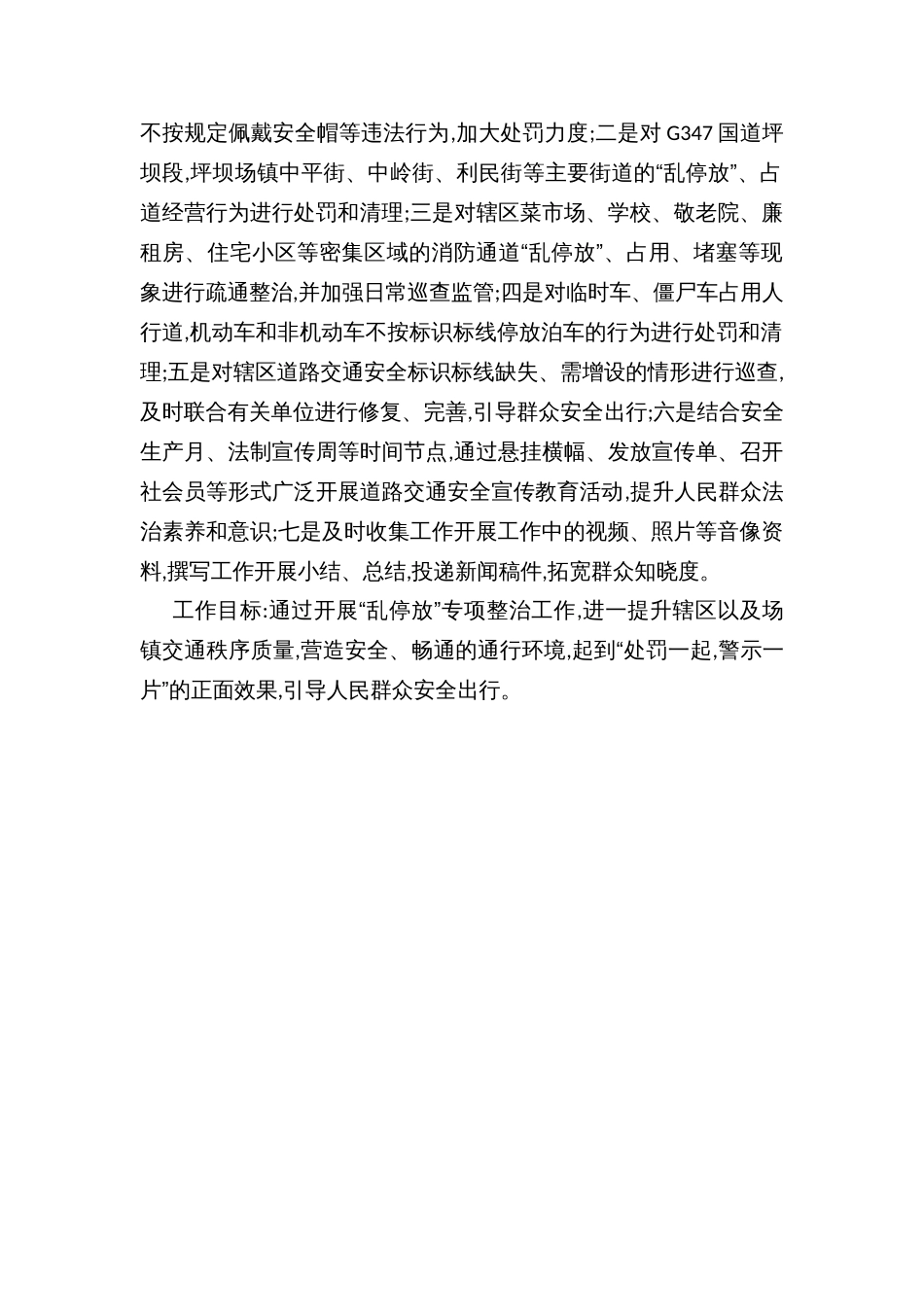 乡镇“乱停放”专项整治的工作方案_第2页