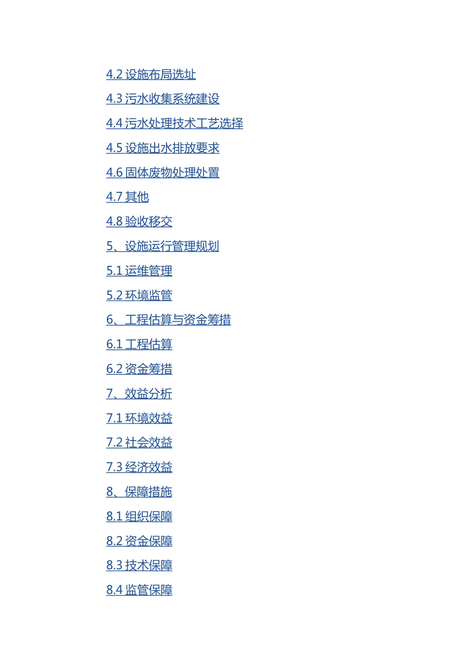 县农村生活污水治理专项规划（2020-2035）_第2页