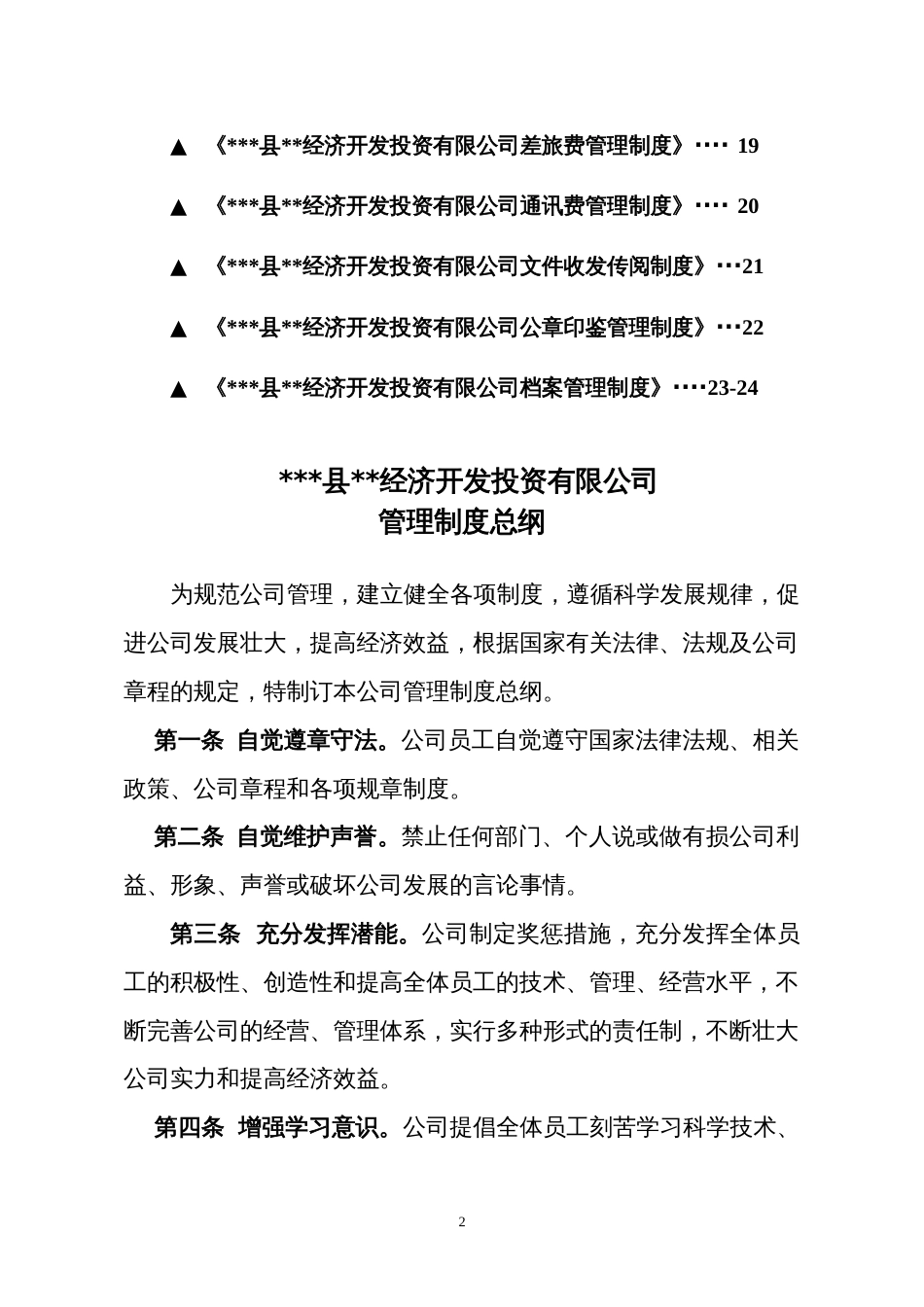 经济开发投资有限公司管理制度汇编_第3页