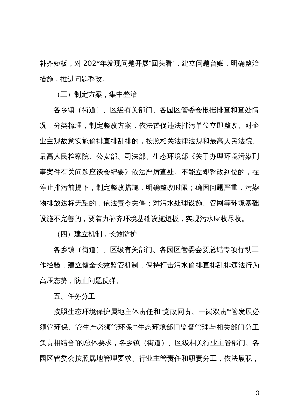 整治污水偷排直排乱排专项行动方案_第3页