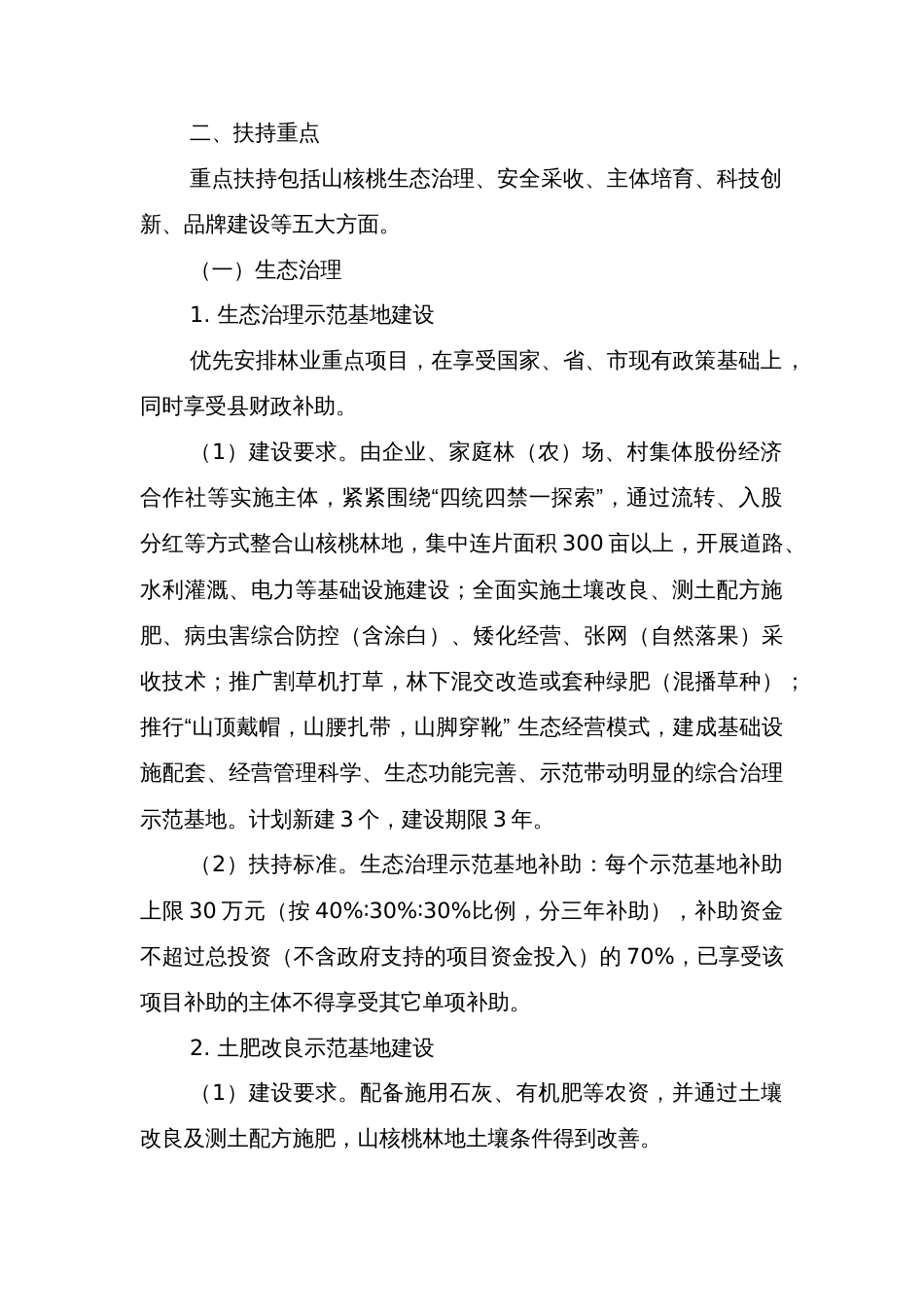 山核桃产业生态治理实施方案_第2页