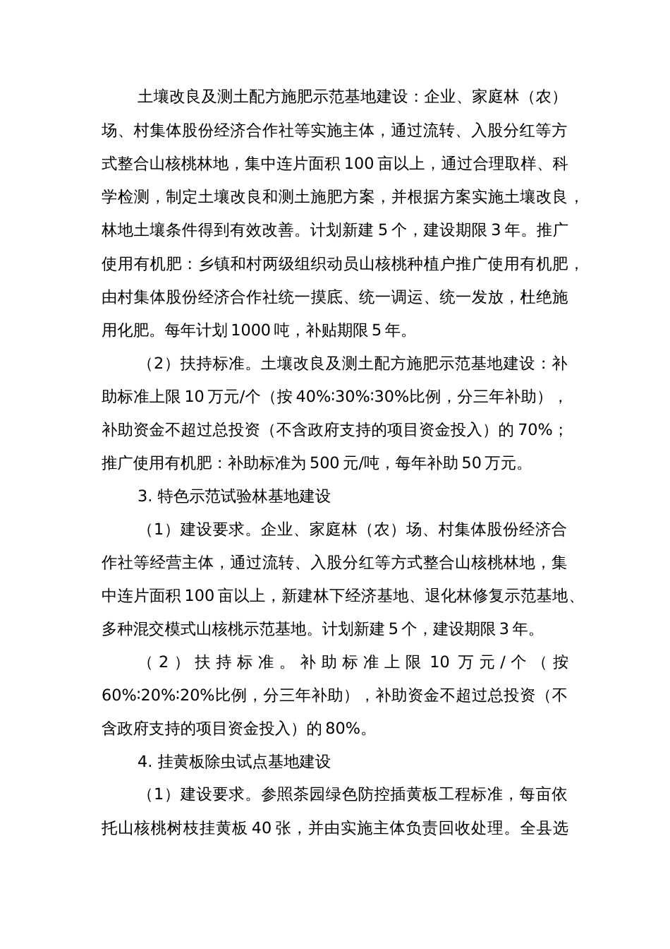 山核桃产业生态治理实施方案_第3页