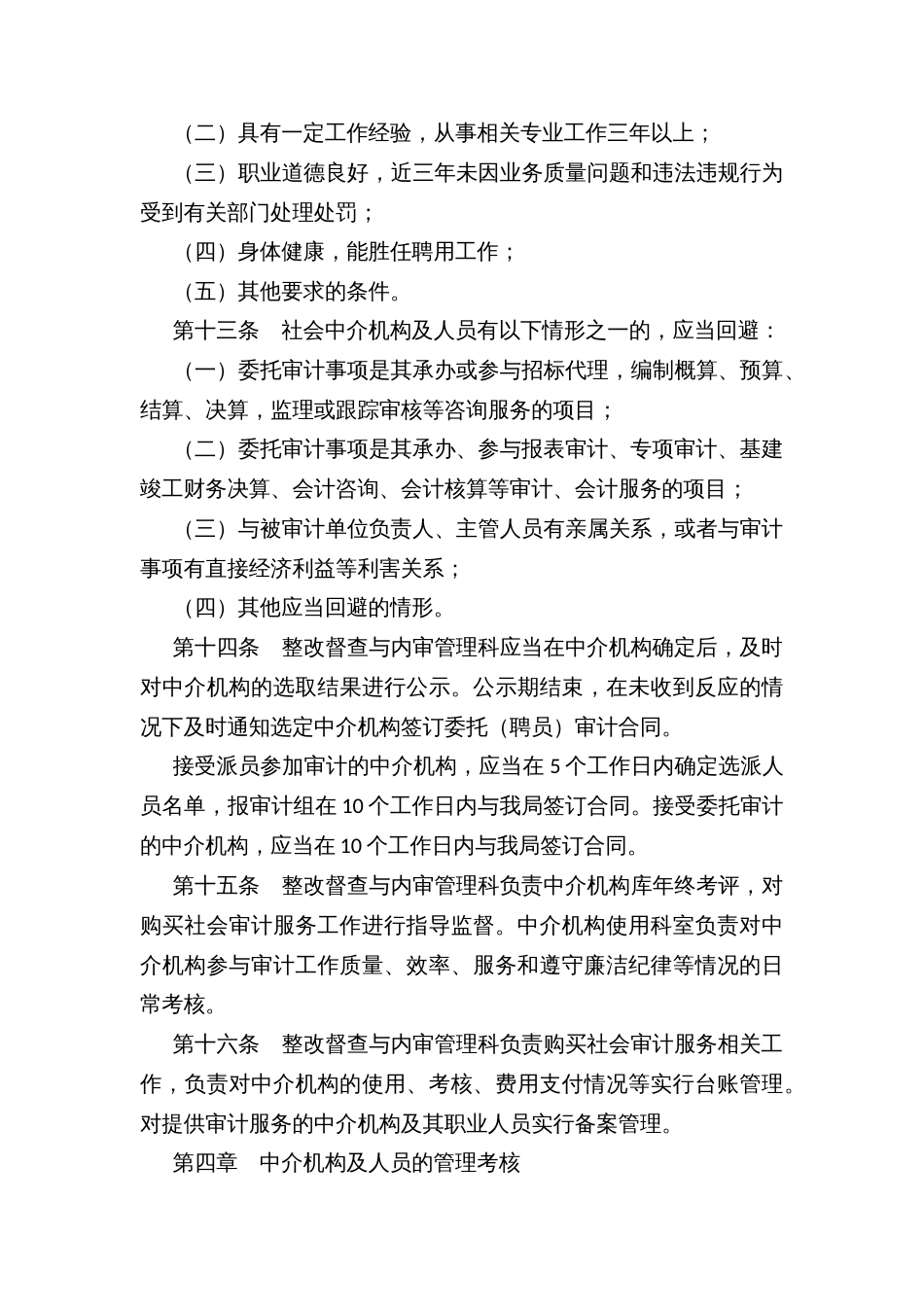购买社会审计服务管理办法（试行）_第3页