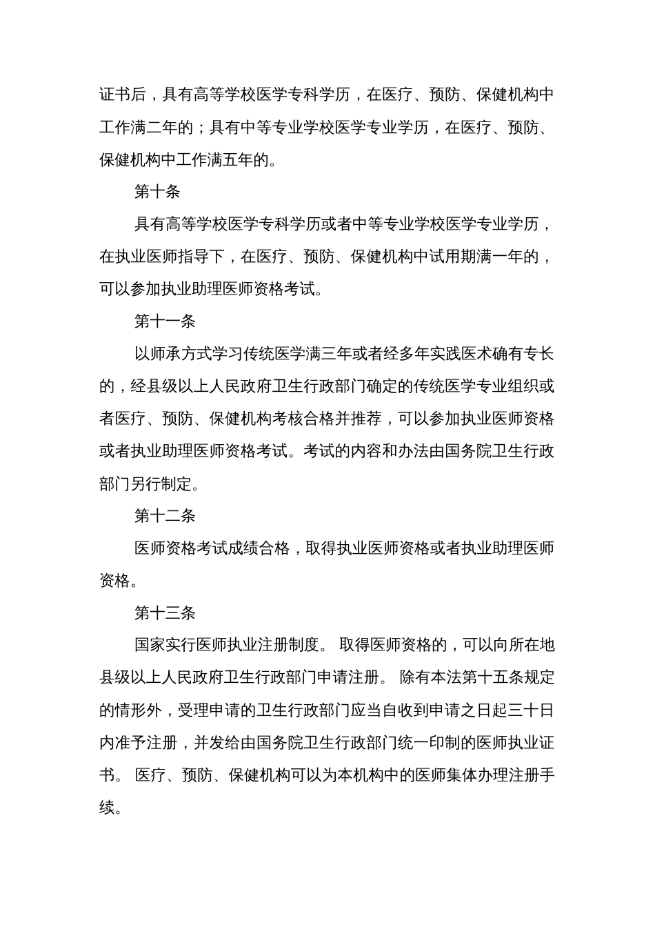 区卫健委卫生健康领域政策文件汇编_第3页