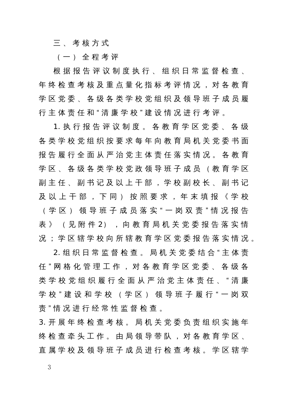 市教育系统全面从严治党主体责任落实情况考核办法_第2页