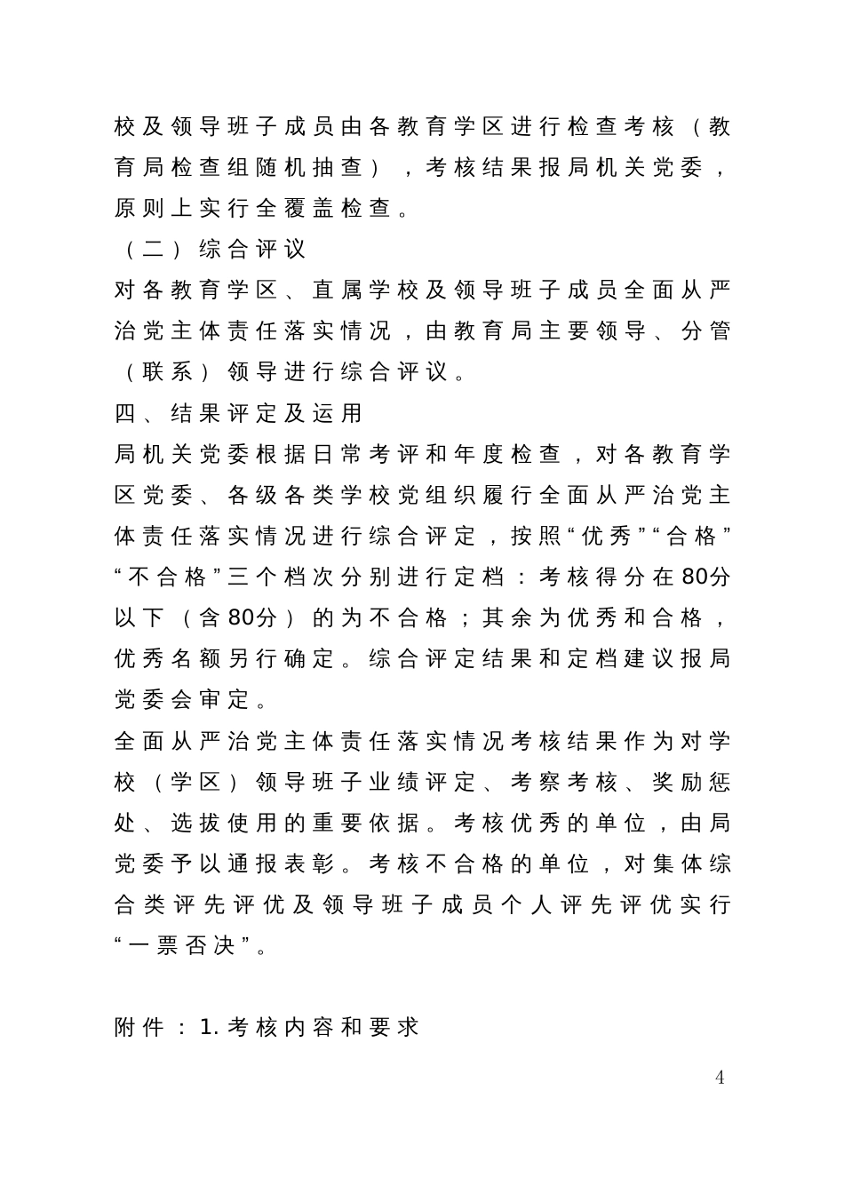 市教育系统全面从严治党主体责任落实情况考核办法_第3页