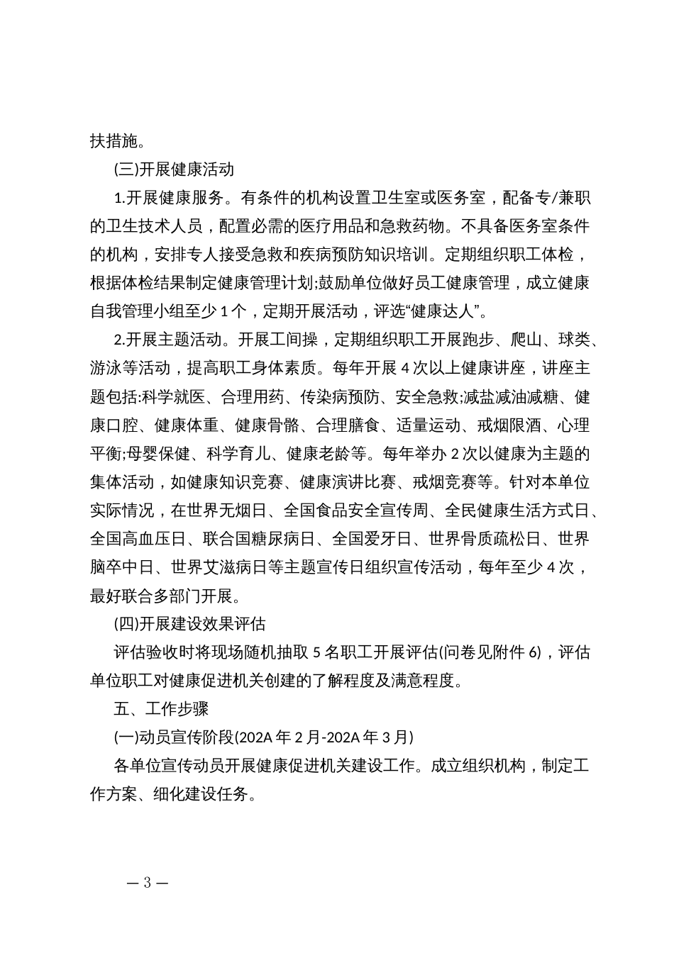 县健康促进机关建设方案_第3页