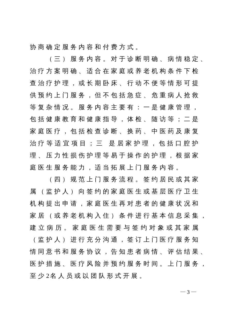 家庭病床预约上门服务实施方案_第3页