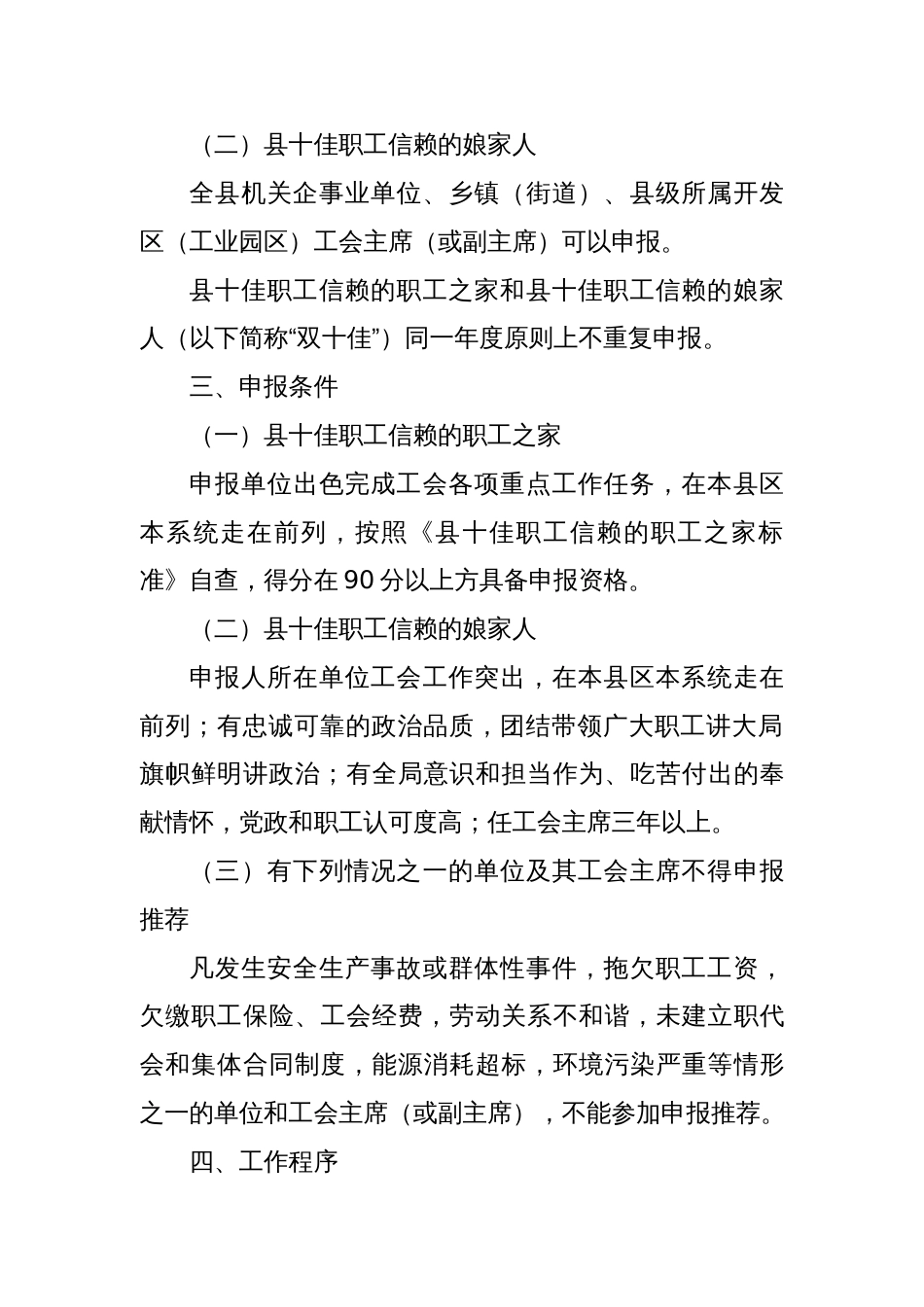 开展“争创十佳职工信赖的职工之家争做十佳职工信赖的娘家人”活动的实施方案_第2页