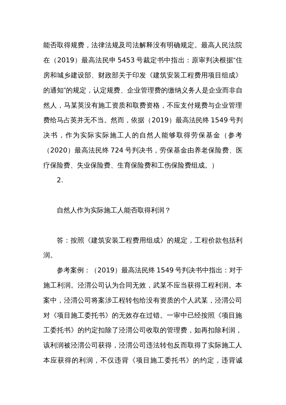 与工程价款纠纷有关的66个问题， 逐条梳理！_第2页