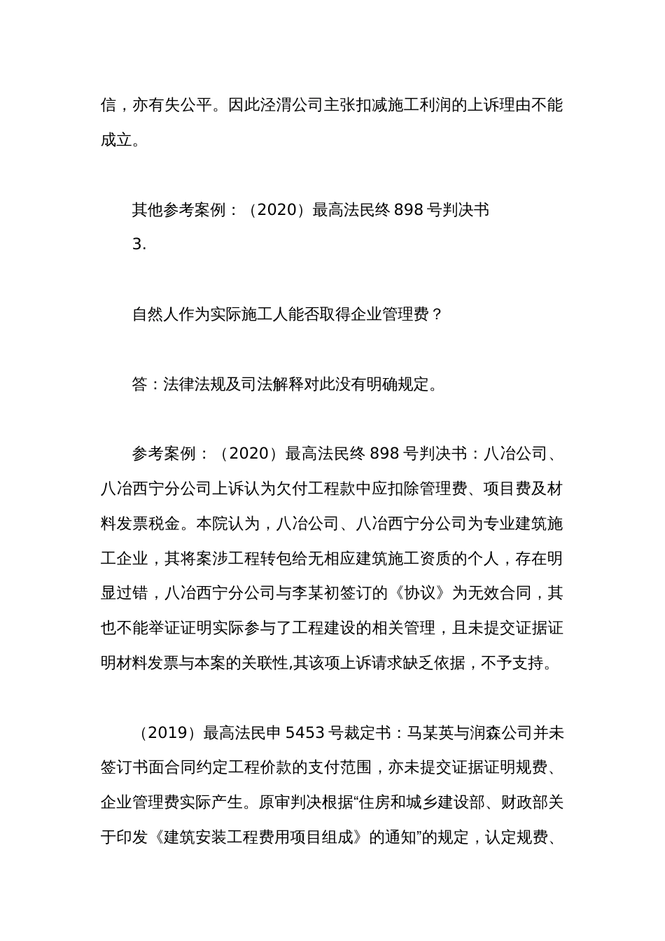 与工程价款纠纷有关的66个问题， 逐条梳理！_第3页