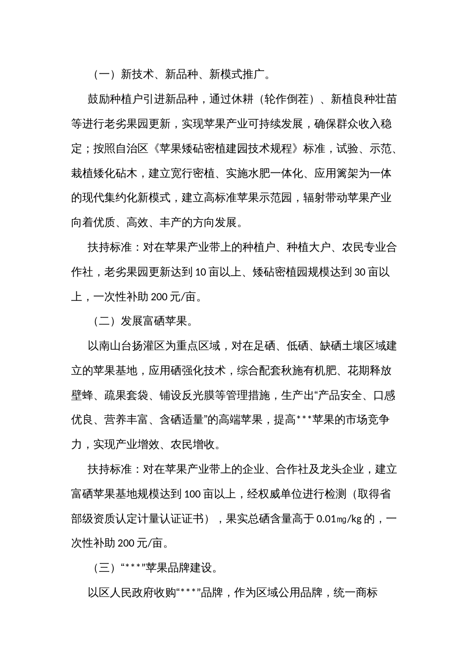 苹果产业提质增效扶持方案_第2页