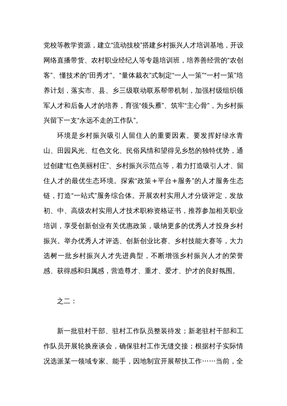 做好乡村振兴工作心得体会（十九篇）_第2页