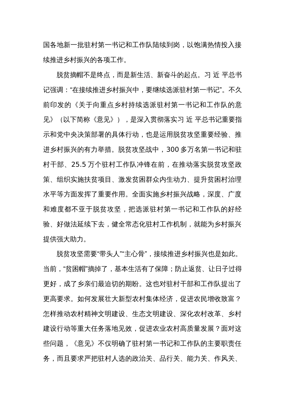 做好乡村振兴工作心得体会（十九篇）_第3页