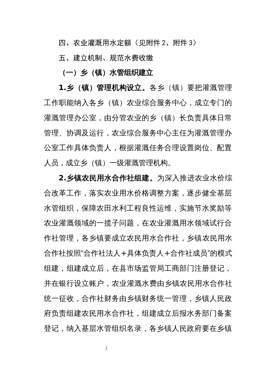 县农业用水价格调整执行方案_第2页