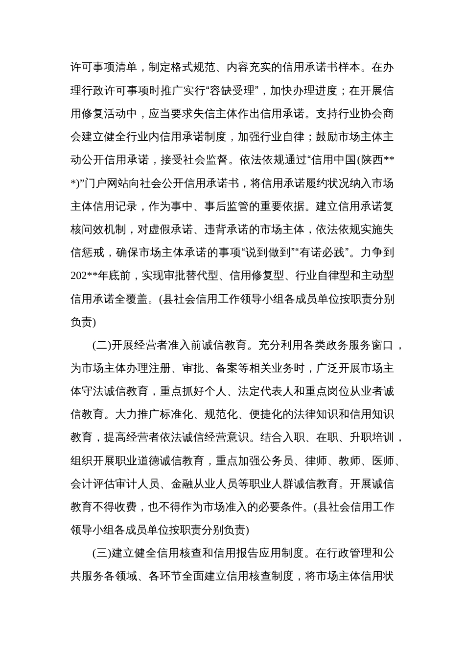 县加快推进社会信用体系建设构建以信用为基础的新型监管机制实施方案_第2页