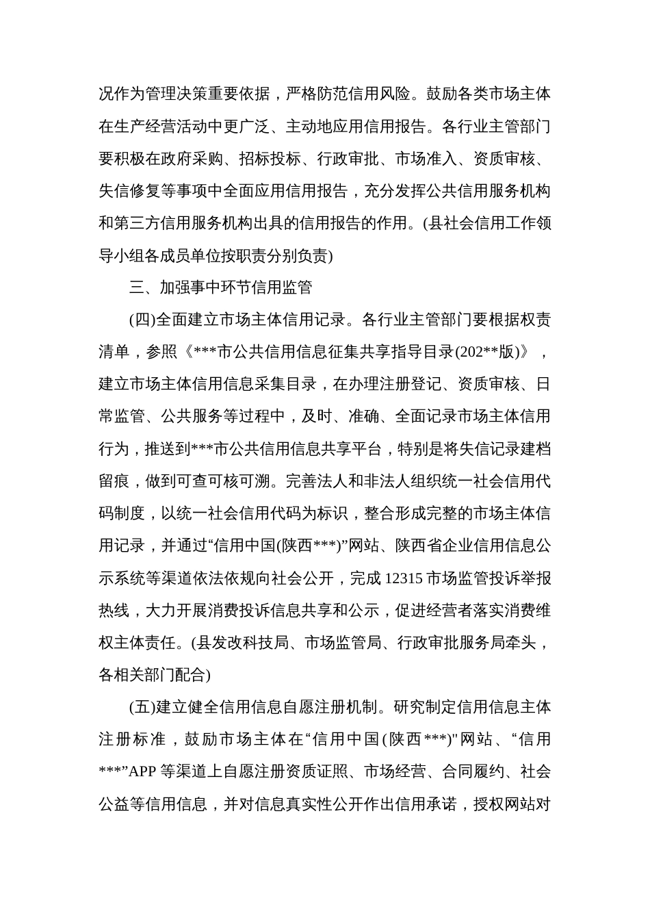 县加快推进社会信用体系建设构建以信用为基础的新型监管机制实施方案_第3页