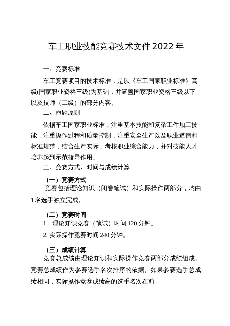 车工职业技能竞赛技术文件2022年_第1页