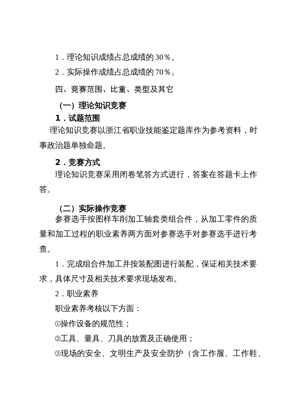 车工职业技能竞赛技术文件2022年_第2页