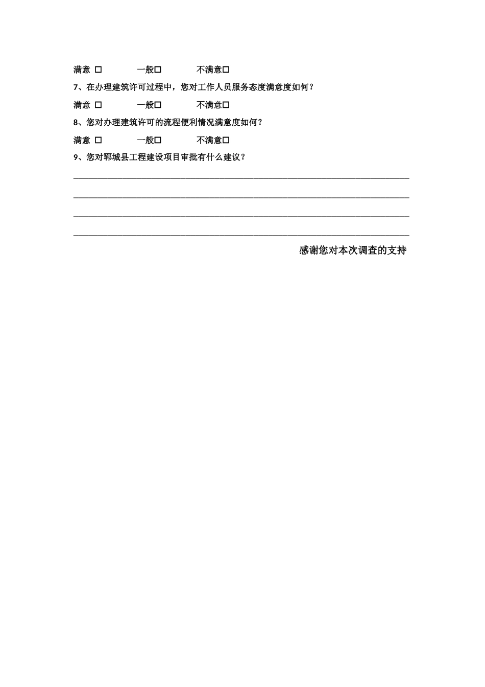 推进工程建设项目审批制度改革的调查问卷_第2页