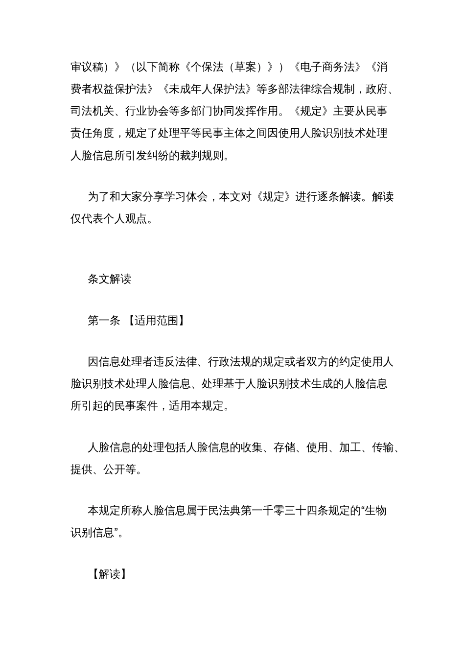 逐条解读《人脸识别司法解释》_第2页