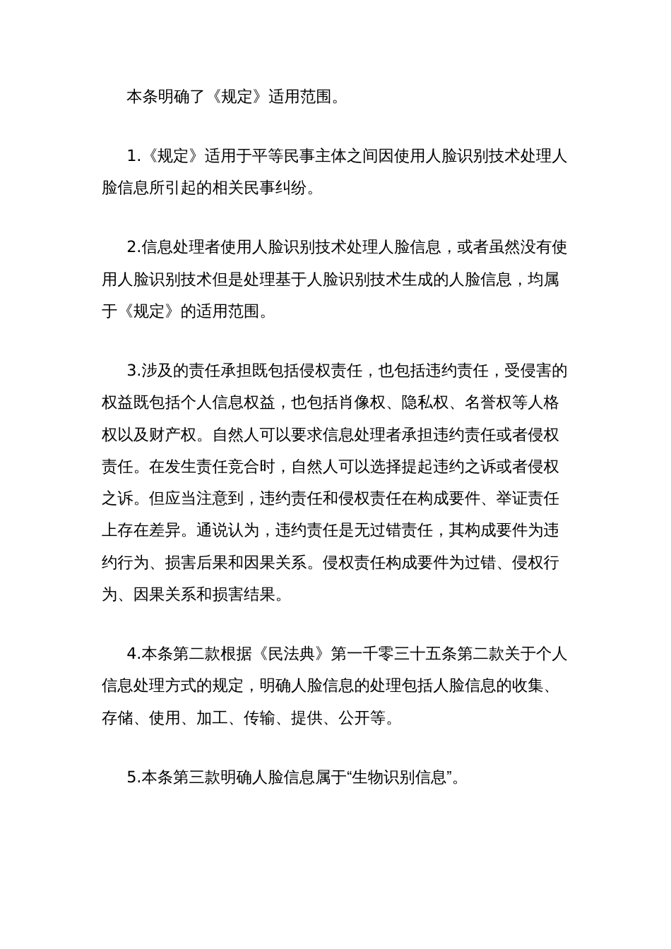 逐条解读《人脸识别司法解释》_第3页