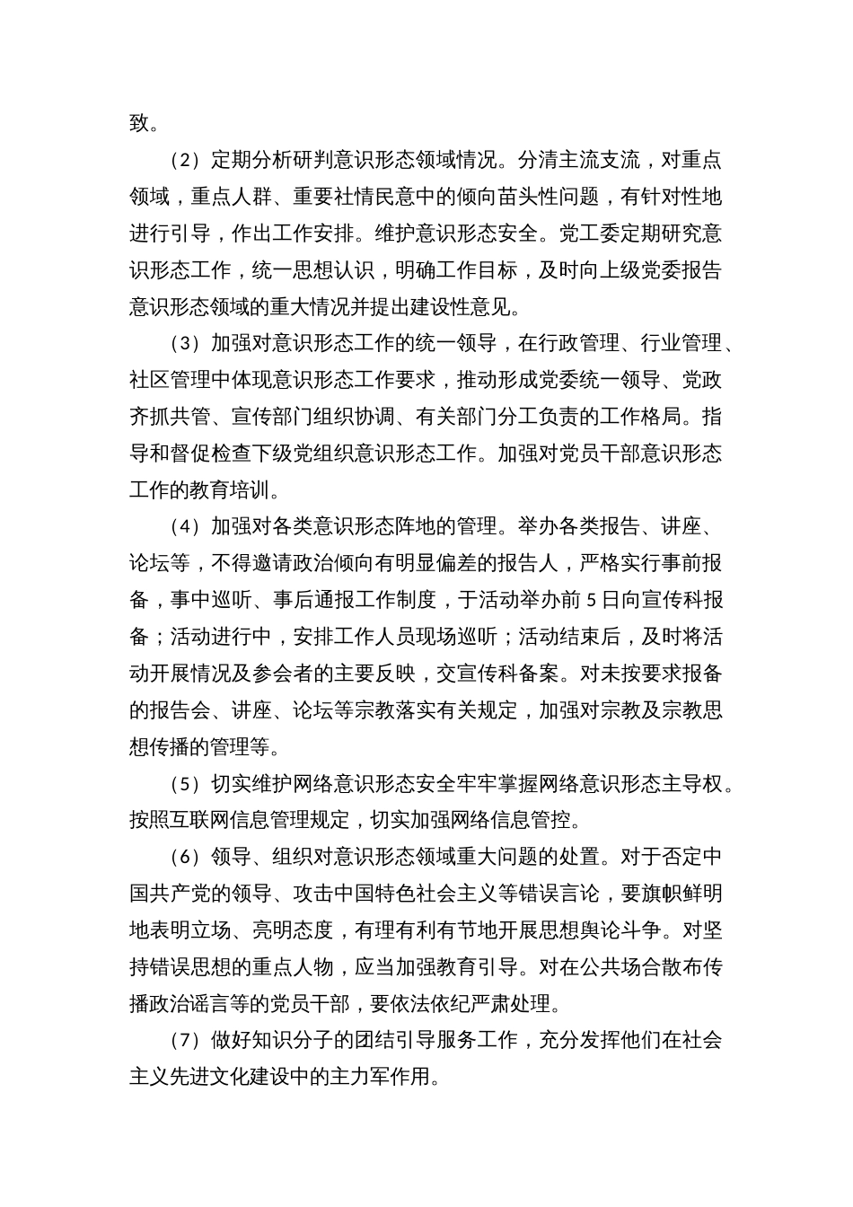 乡镇街道意识形态工作责任制实施方案_第2页