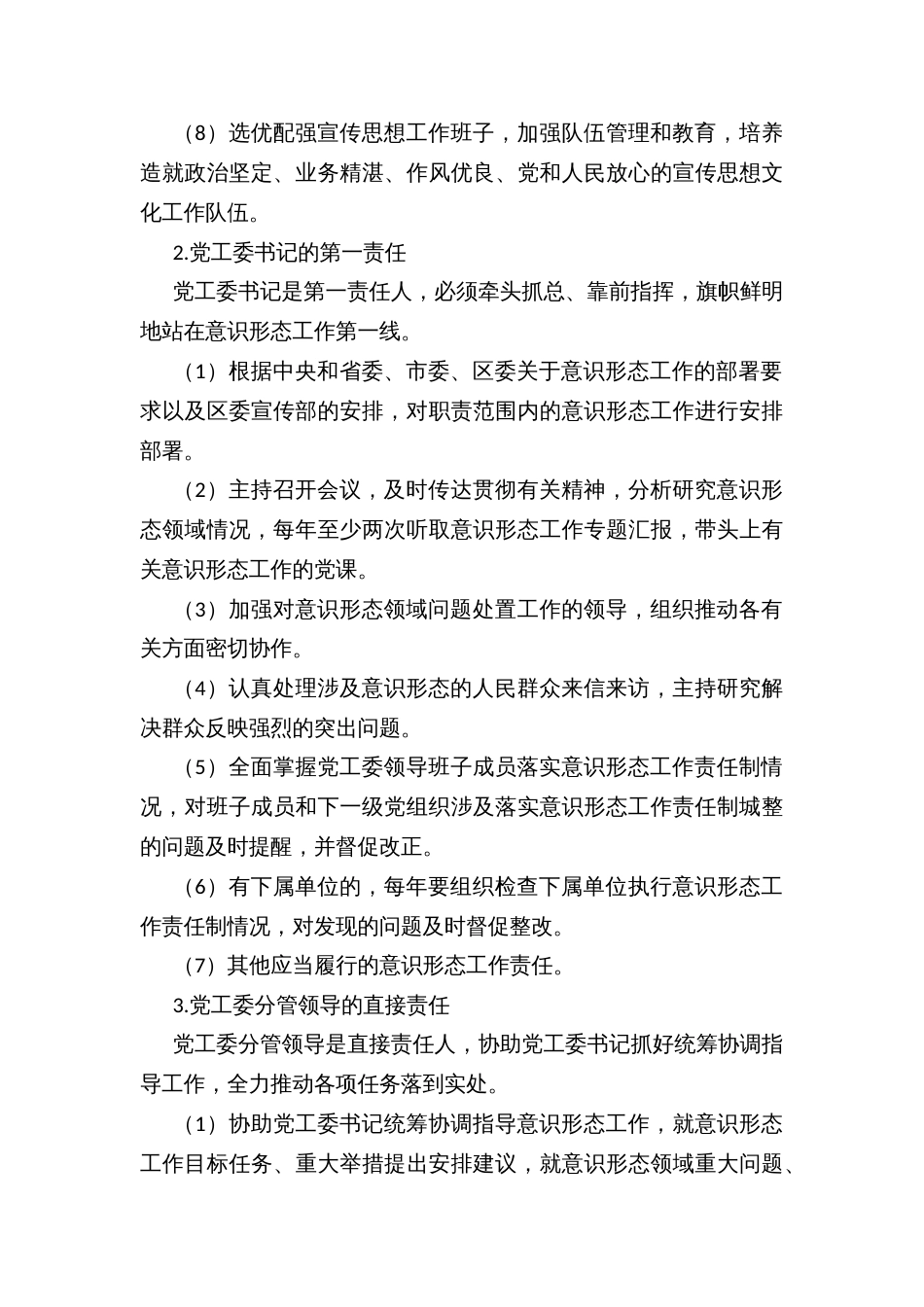 乡镇街道意识形态工作责任制实施方案_第3页