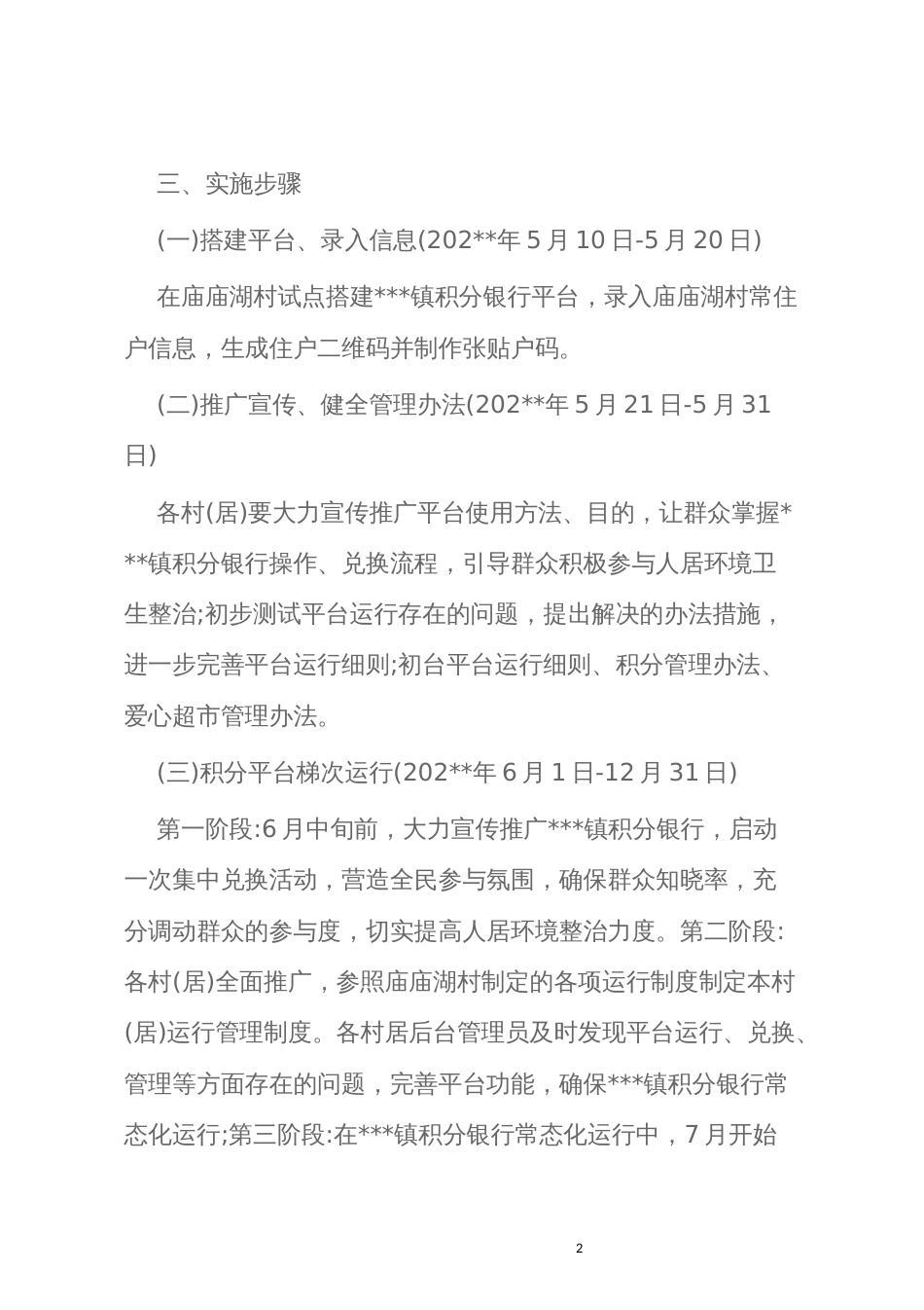 乡镇积分银行实施方案(试行)_第2页