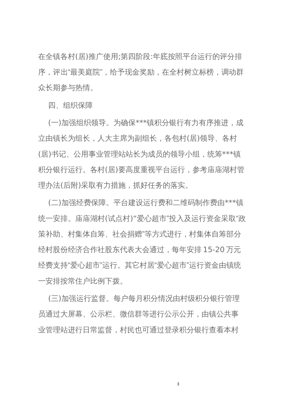 乡镇积分银行实施方案(试行)_第3页