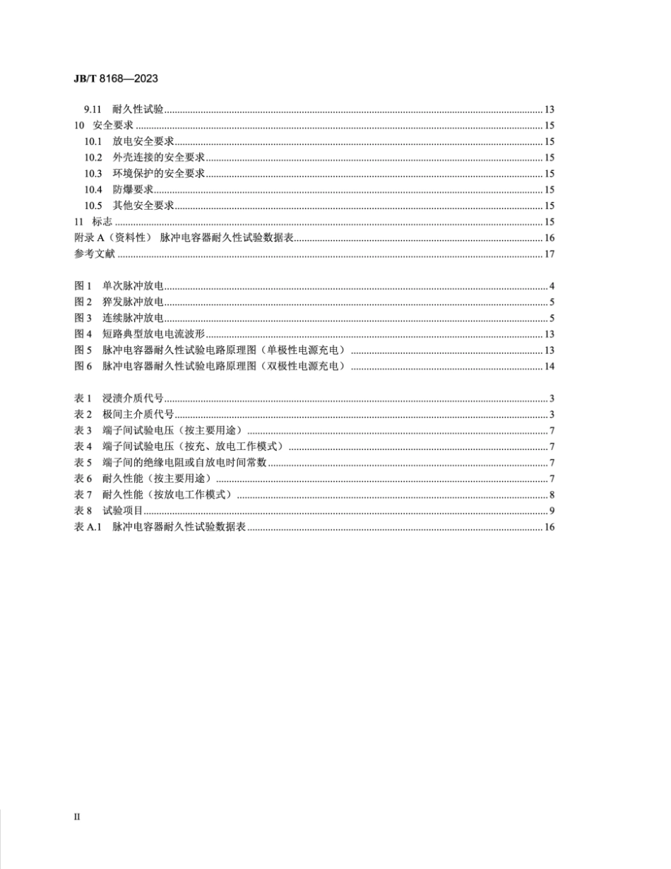 JB∕T 8168-2023 脉冲电容器及直流电容器_第3页